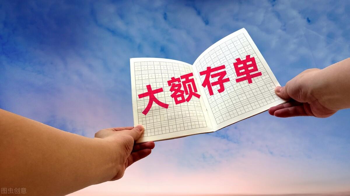 (大额存单和定期存款的区别)“定期存款”无人理，“大额存单”抢疯了?二者到底有何区别  第3张