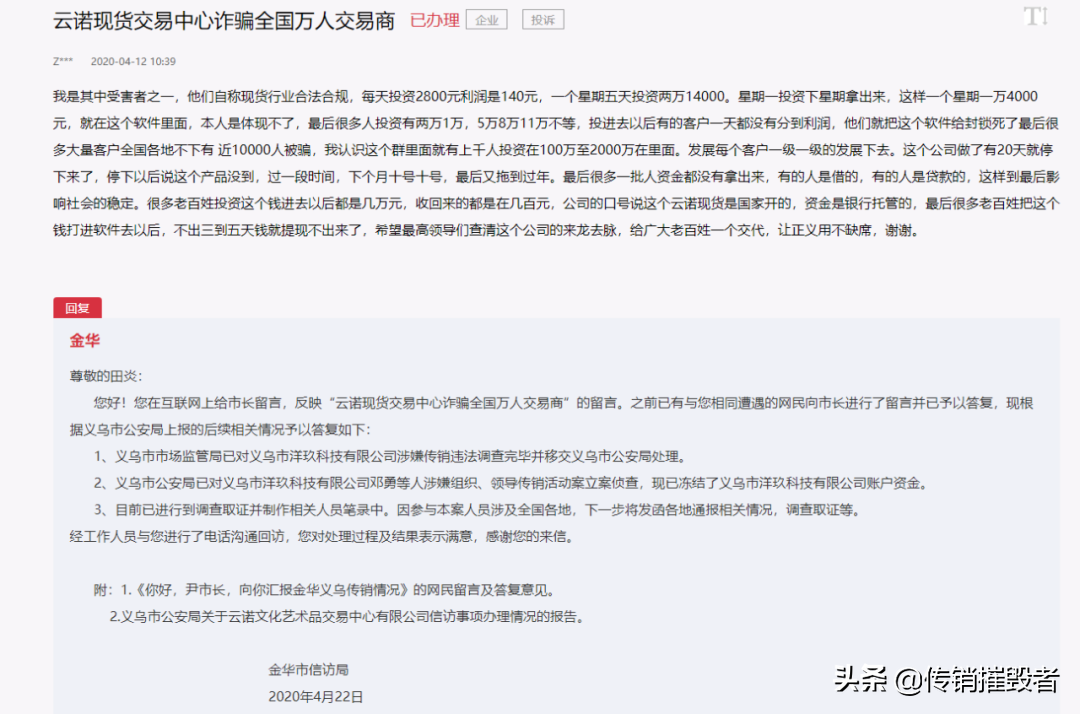 (现货交易所)起底政策夹缝中“野蛮生长”的现货交易所骗局:投资容易,维权难 第6张 (现货交易所)起底政策夹缝中“野蛮生长”的现货交易所骗局:投资容易,维权难 第6张