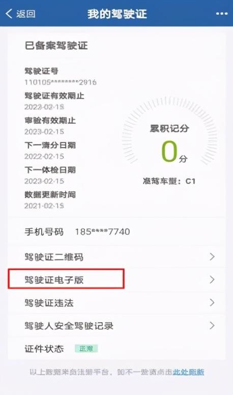 电子驾照怎么领取 权威发布:“电子驾照”应当这样“用”这样“领” 第5张 电子驾照怎么领取 权威发布:“电子驾照”应当这样“用”这样“领” 第5张