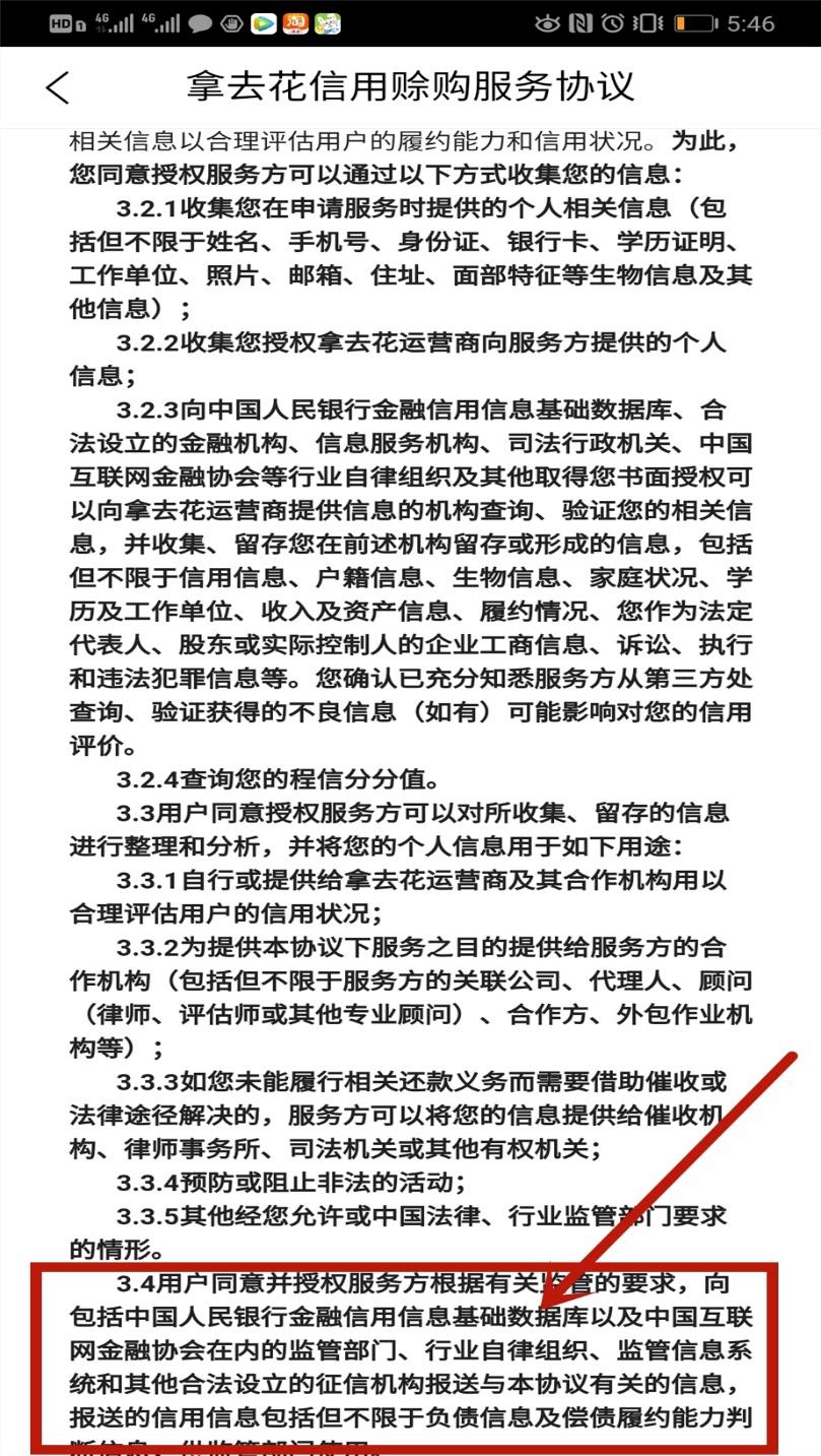 携程拿去花 实测报告(九)携程拿去花是消费贷,借去花是助贷方!上征信 第3张 携程拿去花 实测报告(九)携程拿去花是消费贷,借去花是助贷方!上征信 第3张