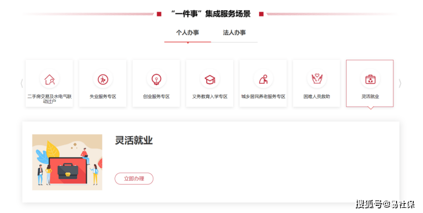 (个人自己交社保流程)北京个人社保自己怎么缴纳  第6张