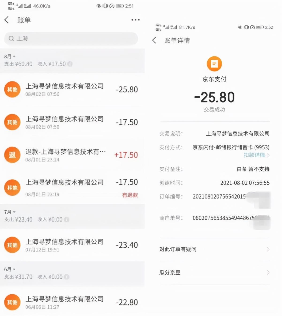(京东银行卡怎么解绑)京东金融用户银行卡多次被“盗刷”无法追回 安全问题为何频出? 第2张 (京东银行卡怎么解绑)京东金融用户银行卡多次被“盗刷”无法追回 安全问题为何频出? 第2张