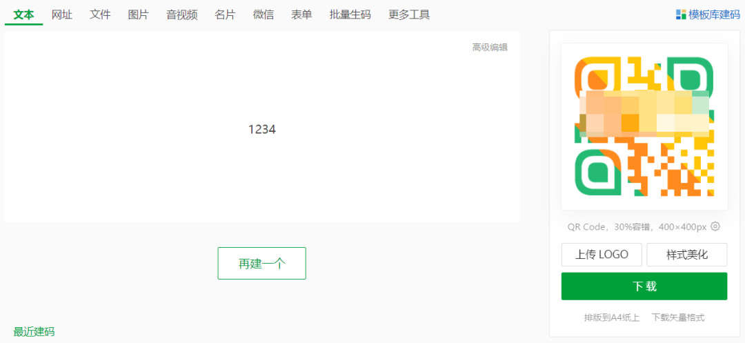 草料二维码生成器,二维码生成及美化神器:草料二维码 第4张 草料二维码生成器,二维码生成及美化神器:草料二维码 第4张