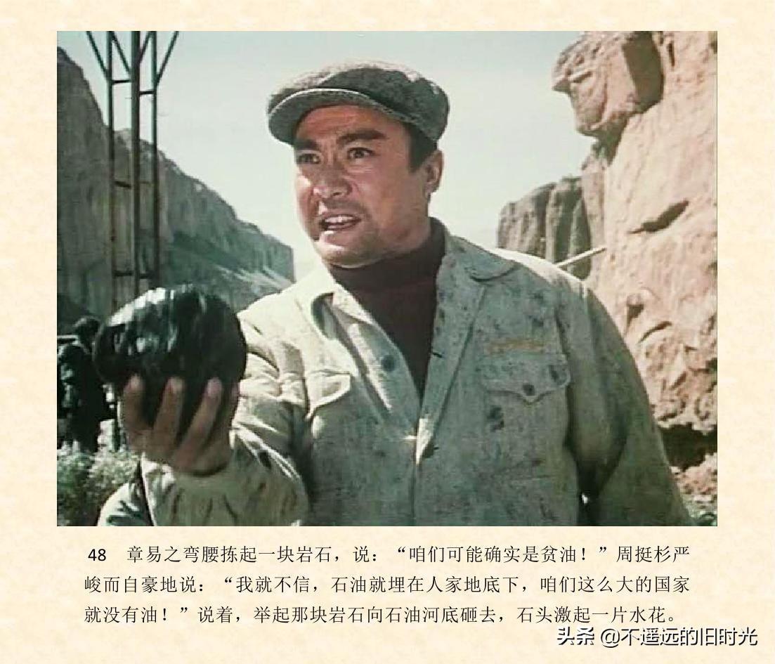 (1974年老电影创业完整)创业-长春电影制片厂1974年拍摄同名电影截图连环画「上」 第55张 (1974年老电影创业完整)创业-长春电影制片厂1974年拍摄同名电影截图连环画「上」 第55张