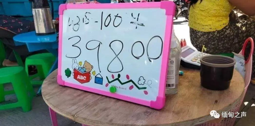 (缅币兑换人民币)快遭不住了!缅甸边境部分地区,40000缅币才能兑换100人民币 第3张 (缅币兑换人民币)快遭不住了!缅甸边境部分地区,40000缅币才能兑换100人民币 第3张