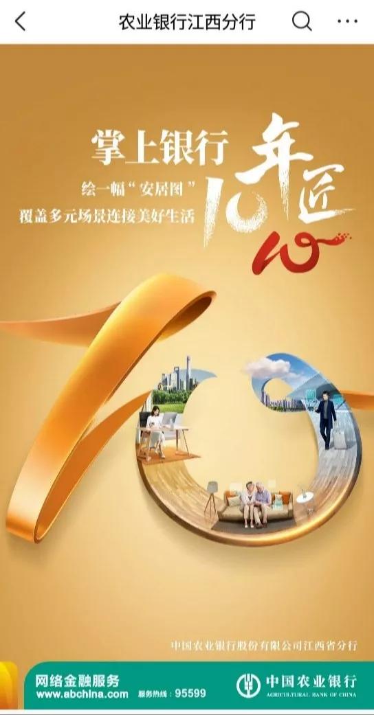 (江西农业银行)农业银行江西分行  第1张