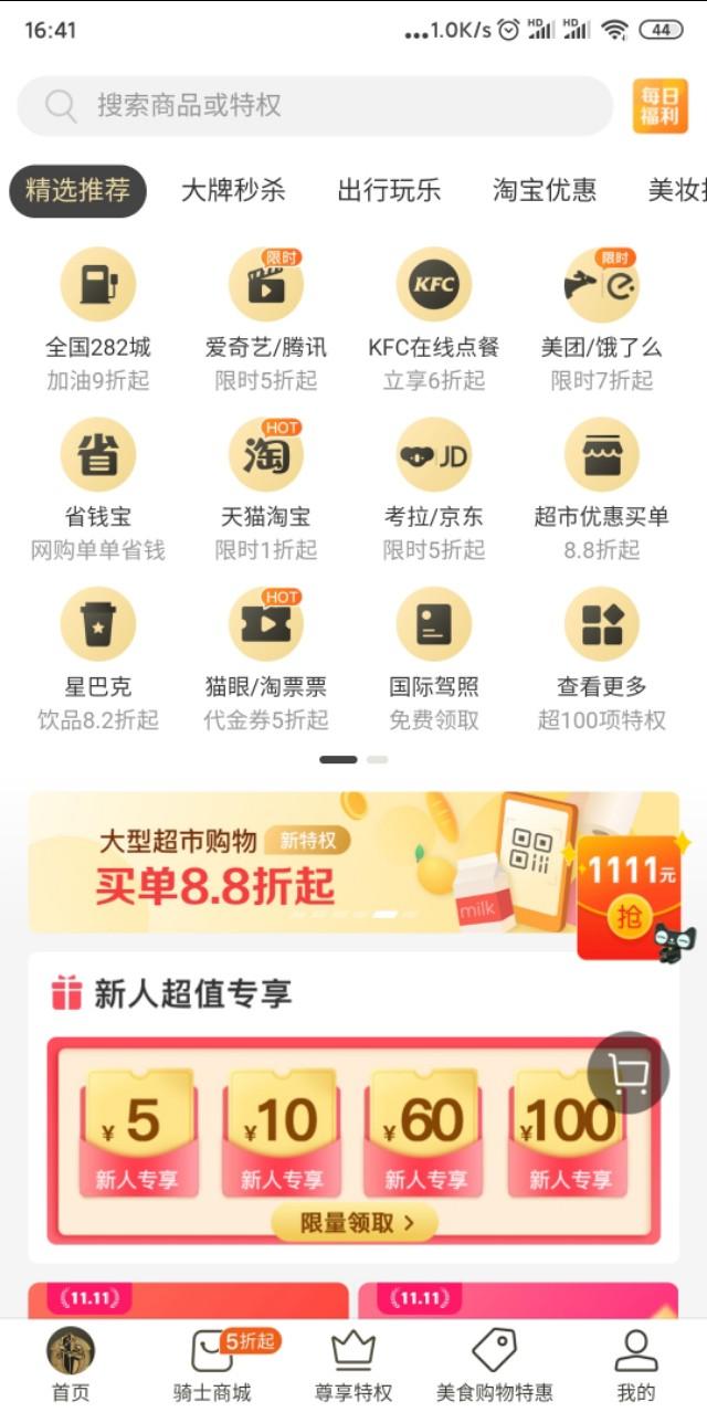 第一次用骑士卡加油,感觉我被套路了!(骑士卡加油怎么用) 第4张 第一次用骑士卡加油,感觉我被套路了!(骑士卡加油怎么用) 第4张