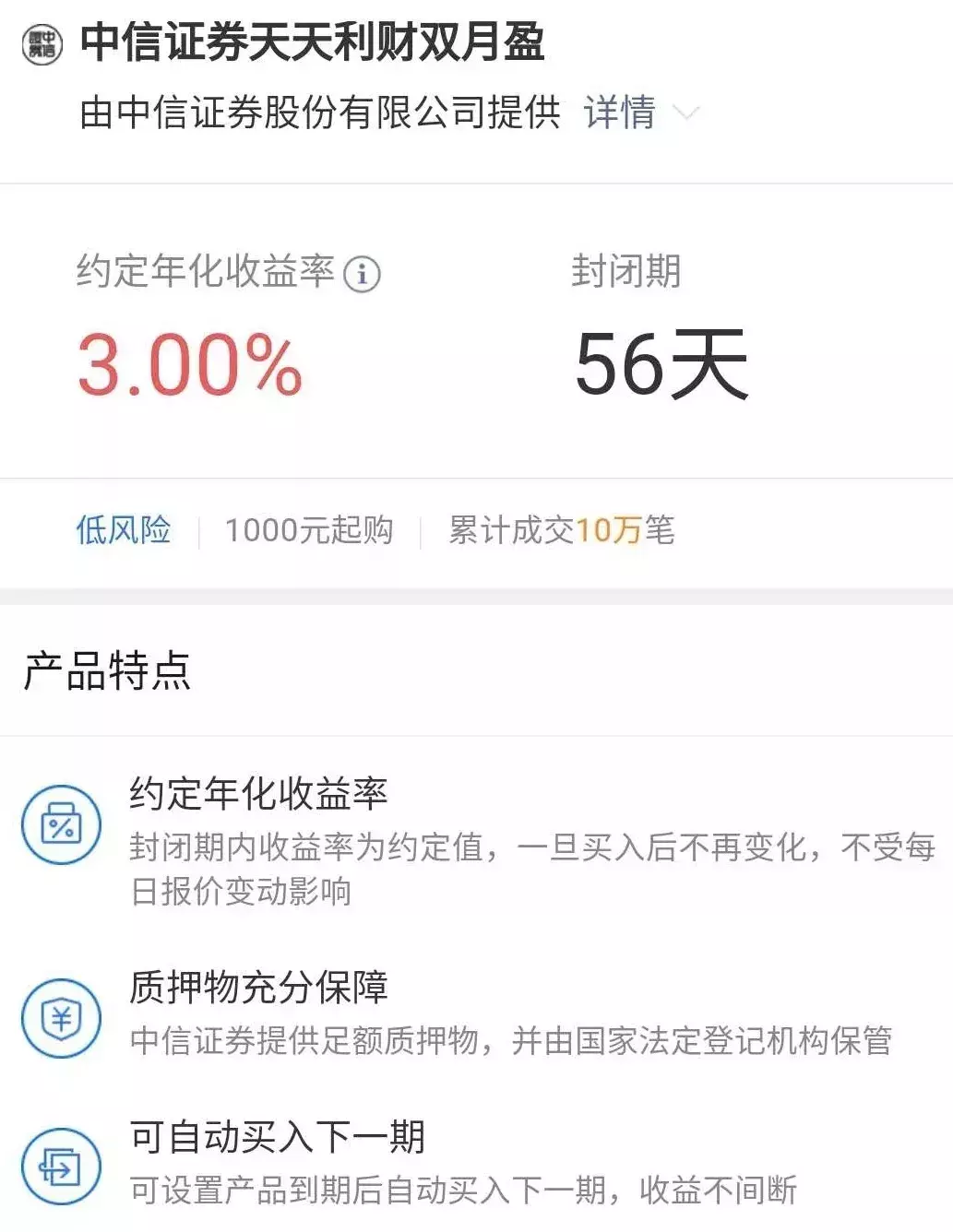 (微信理财通)微信理财通,一文全看懂 第7张 (微信理财通)微信理财通,一文全看懂 第7张