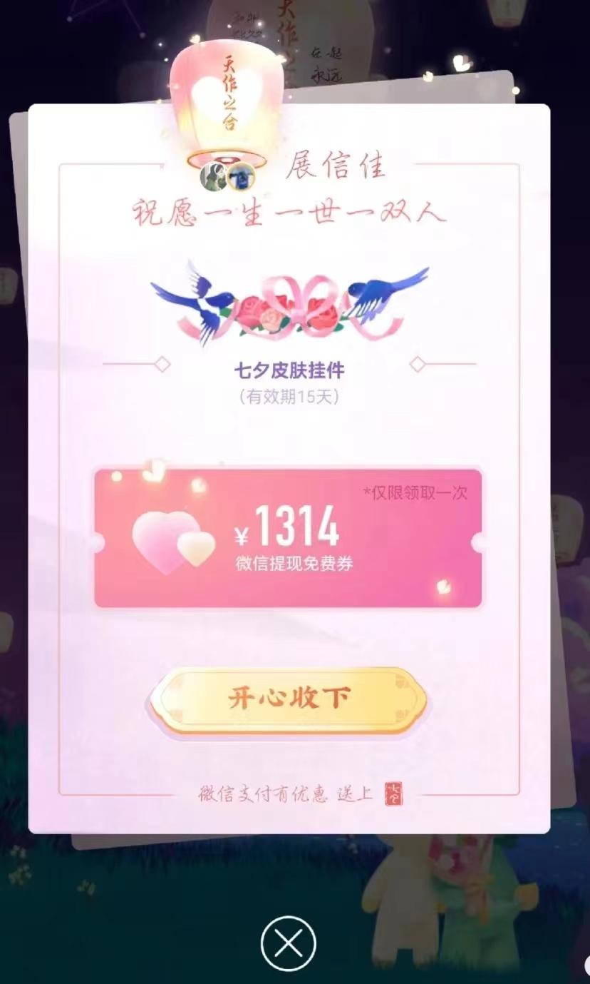 (微信额度)微信推出七夕提现免费券:可减免微信提现对应额度所需的手续费 第2张 (微信额度)微信推出七夕提现免费券:可减免微信提现对应额度所需的手续费 第2张