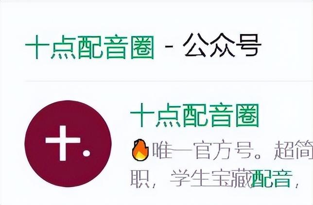 配音怎么赚钱?十点配音靠谱吗?(如何配音赚钱)  第2张