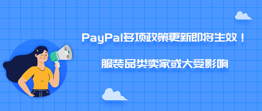paypal手续费,PayPal交易费率发生重大变更!包括标准费率、商户费率和退款费用 第1张 paypal手续费,PayPal交易费率发生重大变更!包括标准费率、商户费率和退款费用 第1张