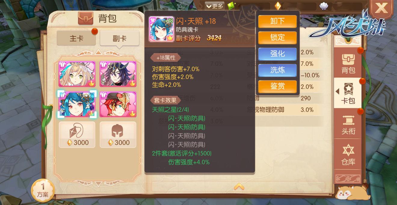 (副卡怎么激活)开启魂卡副卡系统,激活更多属性 第7张 (副卡怎么激活)开启魂卡副卡系统,激活更多属性 第7张