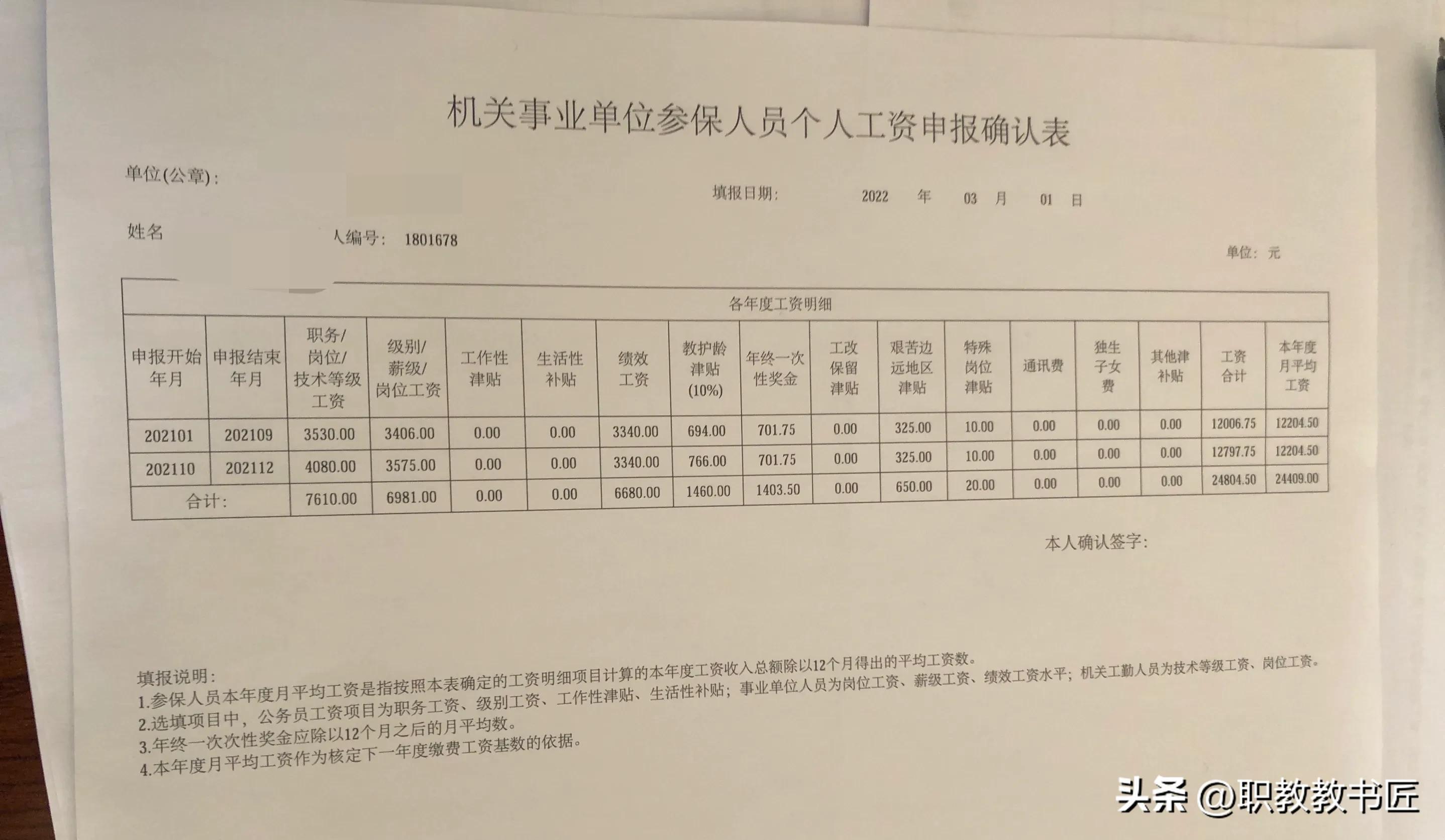 (12000工资扣多少税)每月工资12000元,如何扣个税? 第2张 (12000工资扣多少税)每月工资12000元,如何扣个税? 第2张