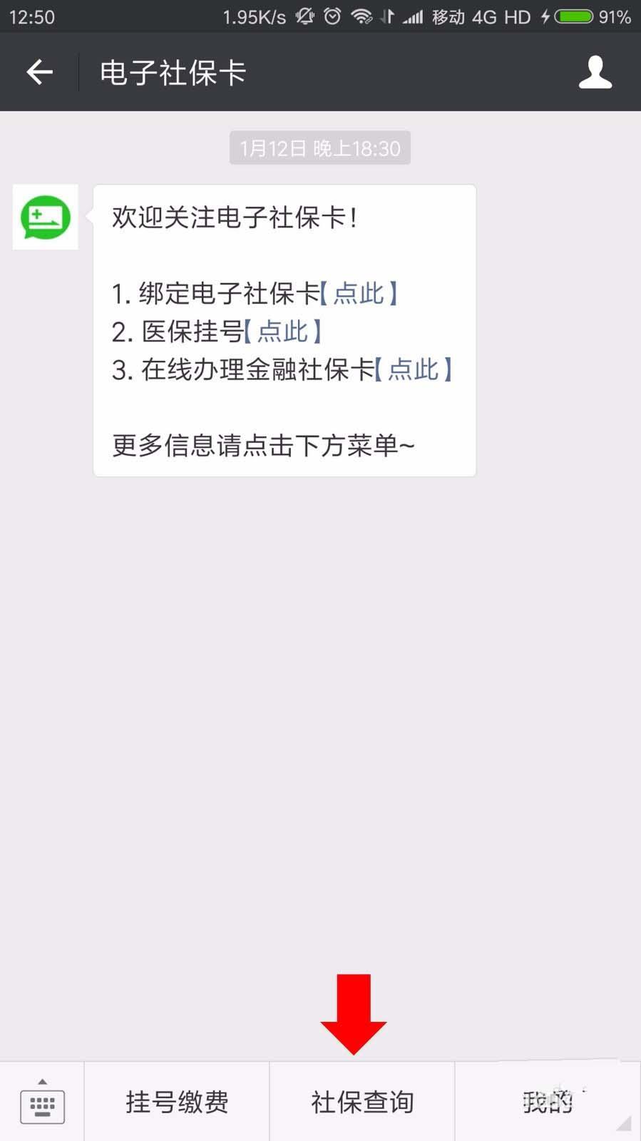 (社保查询余额)社保卡里余额有多少?你知道怎么查询吗?4大类10个途径  第4张