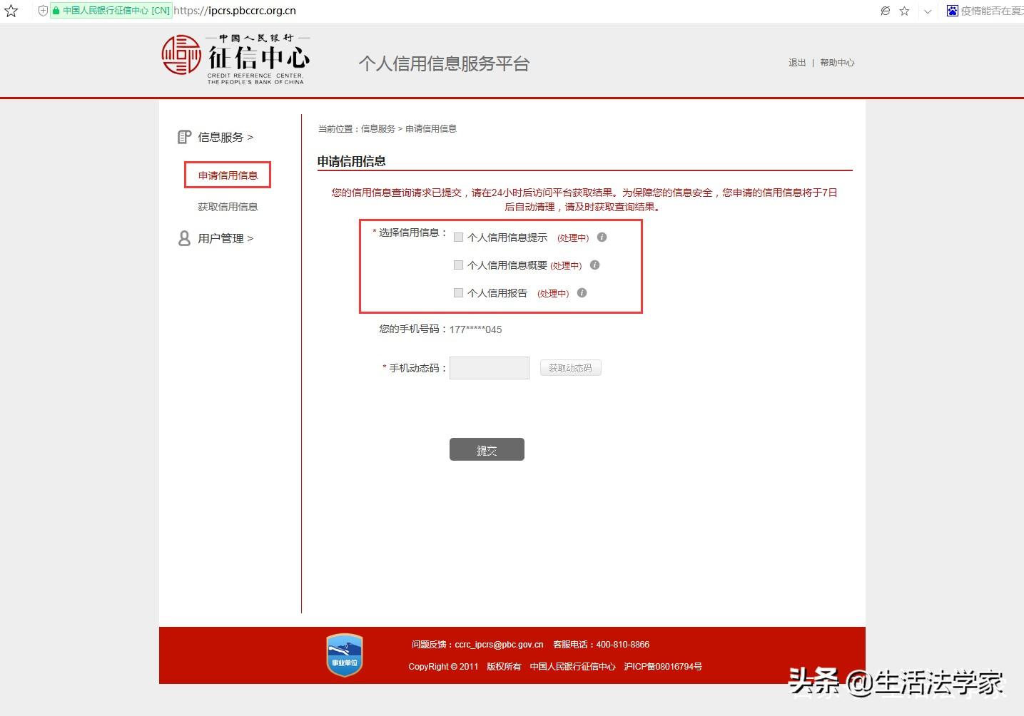 (征信查询免费网上查询)查征信收费?不要再被骗了，只需3步免费查询个人征信报告  第5张