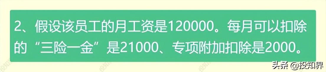 (月薪扣税)毕业生平均月薪6507元，工资多少需要交税?这些情形工资免纳税  第4张