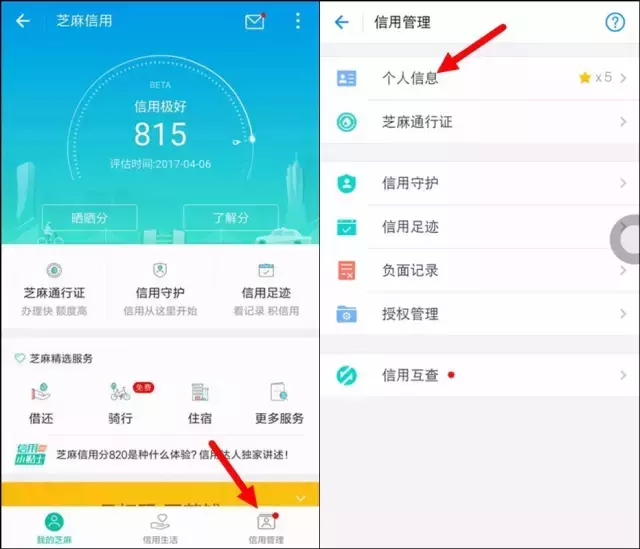 芝麻信用分怎么提高?必看涨分秘籍(怎么涨芝麻信用分)  第2张