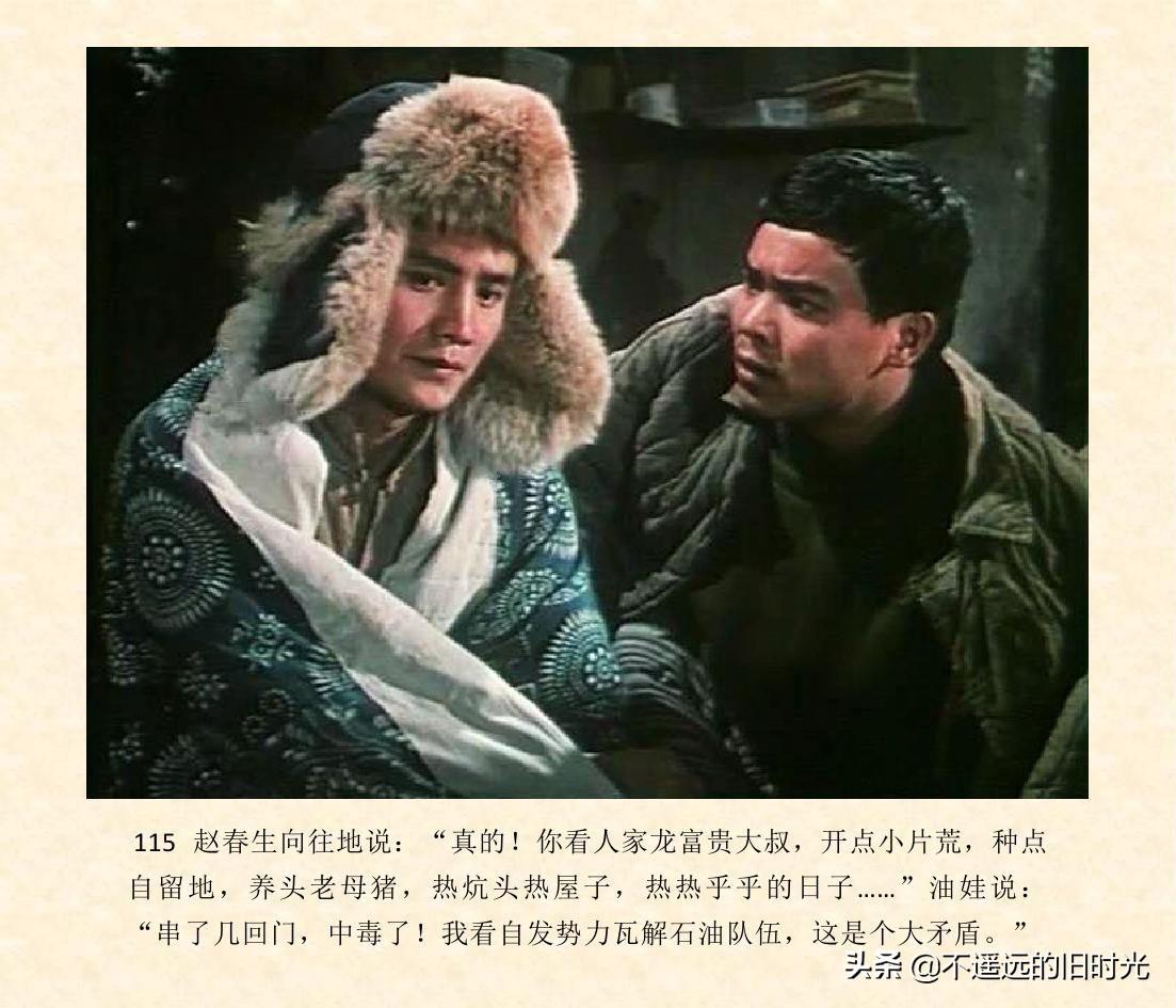 (1974年老电影创业完整)创业-长春电影制片厂1974年拍摄同名电影截图连环画「上」 第122张 (1974年老电影创业完整)创业-长春电影制片厂1974年拍摄同名电影截图连环画「上」 第122张