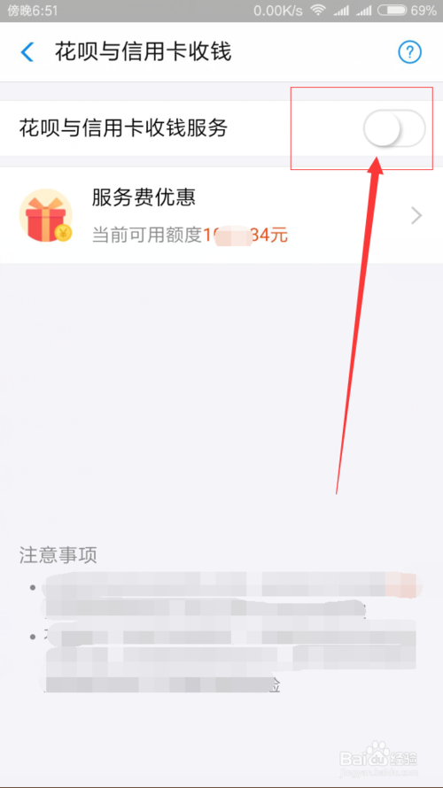 (花呗收款怎么关闭)最新版本支付宝如何关闭花呗与信用卡收钱服务 第1张 (花呗收款怎么关闭)最新版本支付宝如何关闭花呗与信用卡收钱服务 第1张
