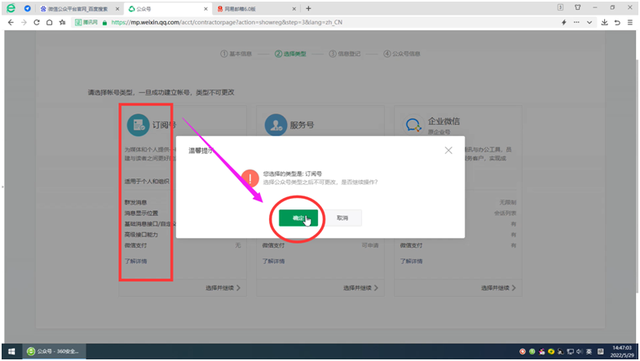 微信公众号怎么创建，微信公众号怎么创建  第7张