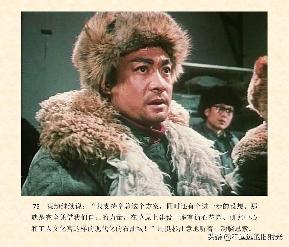 (1974年老电影创业完整)创业-长春电影制片厂1974年拍摄同名电影截图连环画「上」 第82张 (1974年老电影创业完整)创业-长春电影制片厂1974年拍摄同名电影截图连环画「上」 第82张