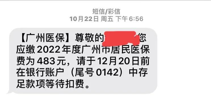 网上办理储蓄卡 广州中小学生医保网上办理流程 第1张 网上办理储蓄卡 广州中小学生医保网上办理流程 第1张