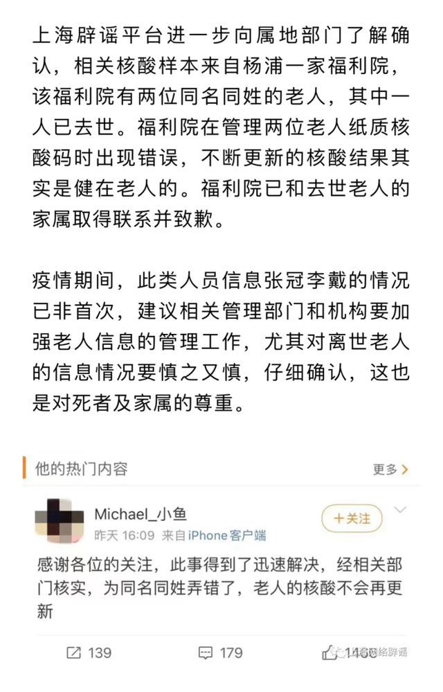 (老人去世核酸报告仍更新？官方回应)老人去世核酸报告仍在不断更新?官方回应:系同名同姓弄错了  第1张