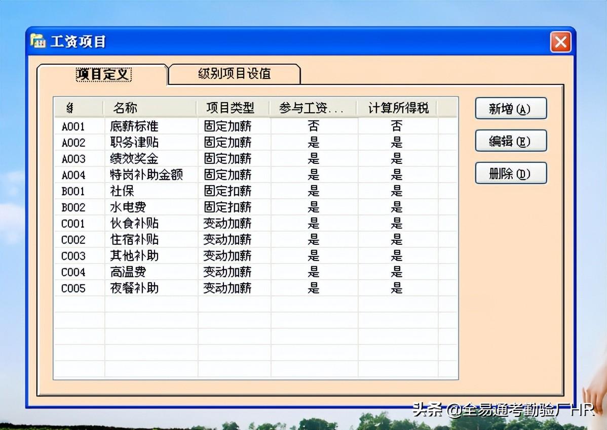 (工资计算软件)有没有什么软件可以记考勤与自动计算工资 第3张 (工资计算软件)有没有什么软件可以记考勤与自动计算工资 第3张