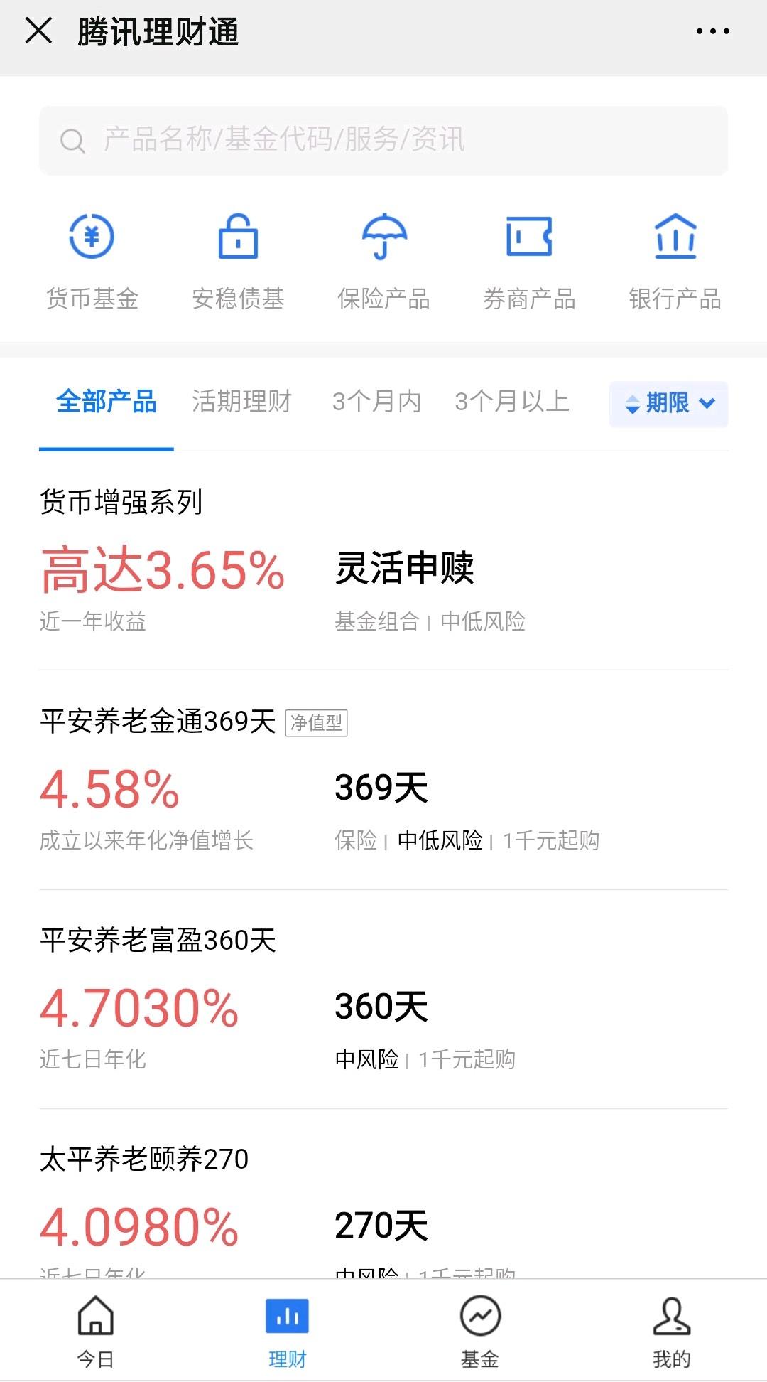 (微信理财)微信怎么理财?5步让你新手变高手  第2张