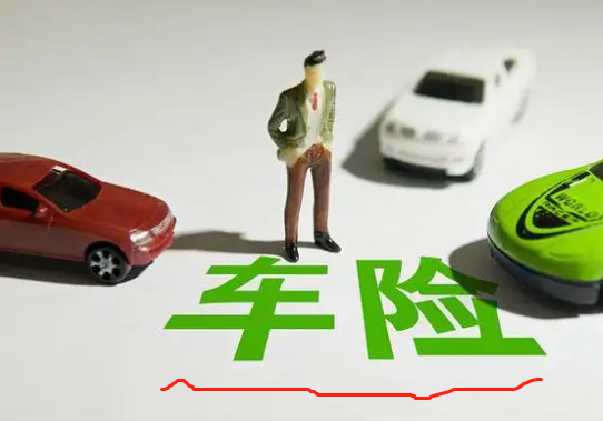 (买车保险)买车那些事——汽车保险 第1张 (买车保险)买车那些事——汽车保险 第1张