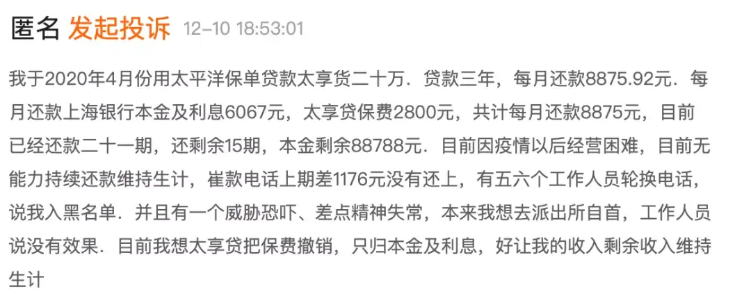 (太平洋保险退保)太平洋保险口碑下滑:与上海银行合作涉嫌贷款强搭保险 退保金暴增危及现金流 第2张 (太平洋保险退保)太平洋保险口碑下滑:与上海银行合作涉嫌贷款强搭保险 退保金暴增危及现金流 第2张