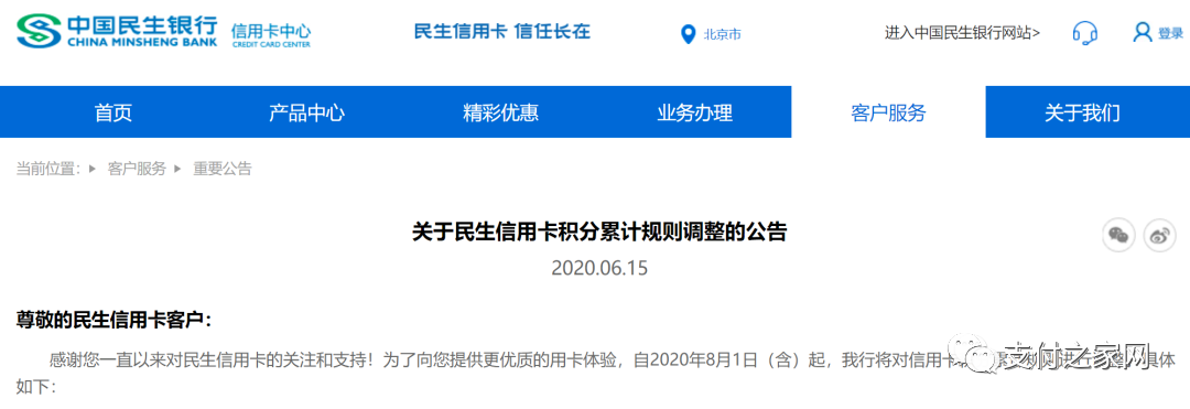 (光大积分)光大银行“拉黑”19家收单机构,刷卡没积分了 第3张 (光大积分)光大银行“拉黑”19家收单机构,刷卡没积分了 第3张