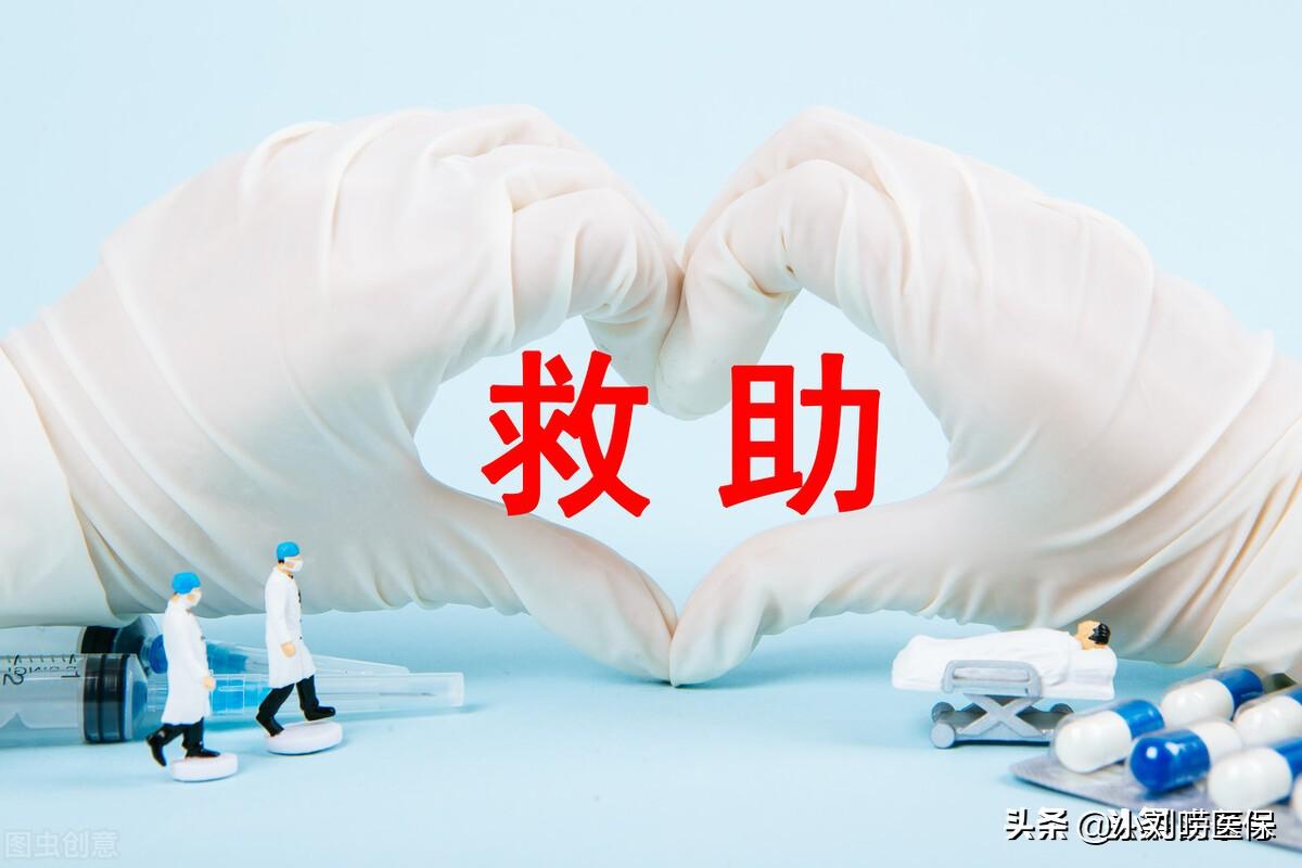 (大病救助范围)大病医疗救助范围，看病超过这些金额的可以申请  第2张
