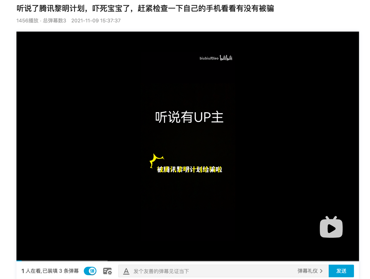 (反思腾讯叫停“黎明计划”:UP主的质疑有理有据吗?)腾讯黎明计划 第1张 (反思腾讯叫停“黎明计划”:UP主的质疑有理有据吗?)腾讯黎明计划 第1张
