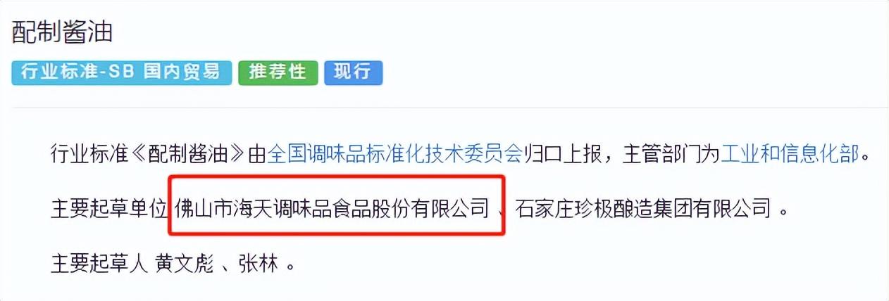 (海天酱油是哪个国家的品牌)我查了酱油工艺国家标准,知道了海天为什么发布惹争议的严正声明 第30张 (海天酱油是哪个国家的品牌)我查了酱油工艺国家标准,知道了海天为什么发布惹争议的严正声明 第30张