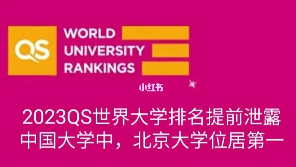 全国第七!南京大学退出国际排名后，QS榜单不受影响，北大升第一(南京大学排名)  第2张