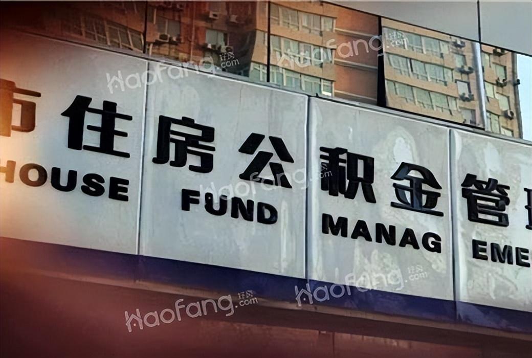 (租房提取公积金需要什么材料)公积金为什么租房提取不了?公积金租房提取要求是什么? 第1张 (租房提取公积金需要什么材料)公积金为什么租房提取不了?公积金租房提取要求是什么? 第1张
