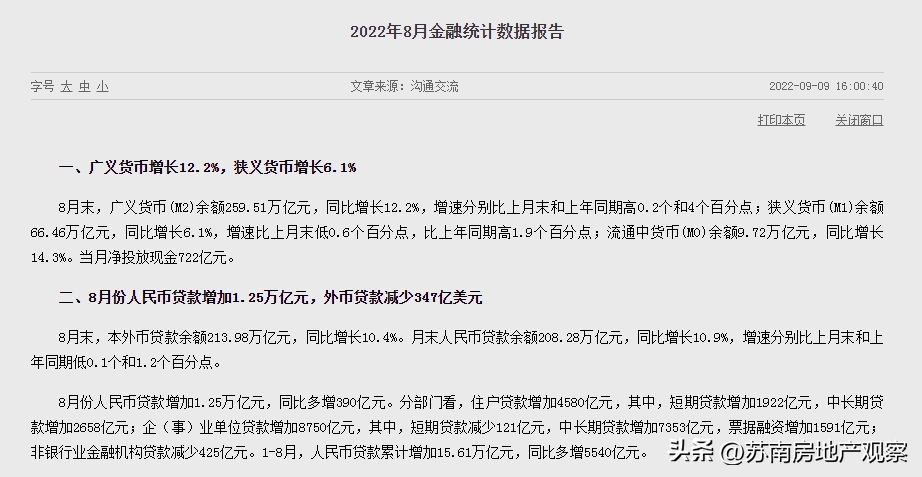 「银行房屋贷款利率是多少」最新!房贷利率4.1%继续触底!央行LPR保持不变 第8张 「银行房屋贷款利率是多少」最新!房贷利率4.1%继续触底!央行LPR保持不变 第8张