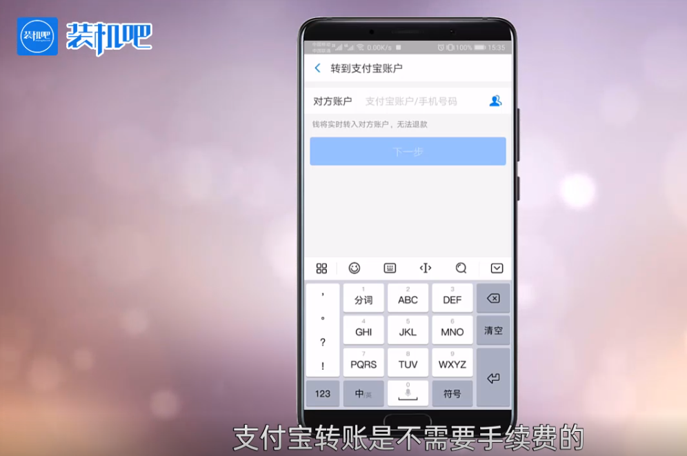 (支付宝转账要手续费吗)手机支付宝转账要手续费吗  第5张
