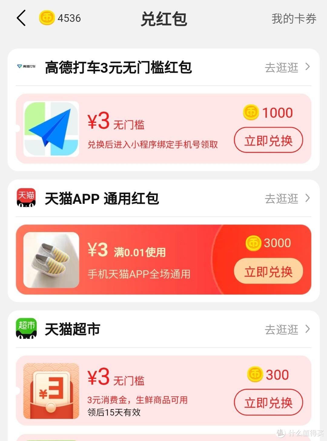 (京东e卡)细数那些猫超卡和京东e卡获取方式 第6张 (京东e卡)细数那些猫超卡和京东e卡获取方式 第6张
