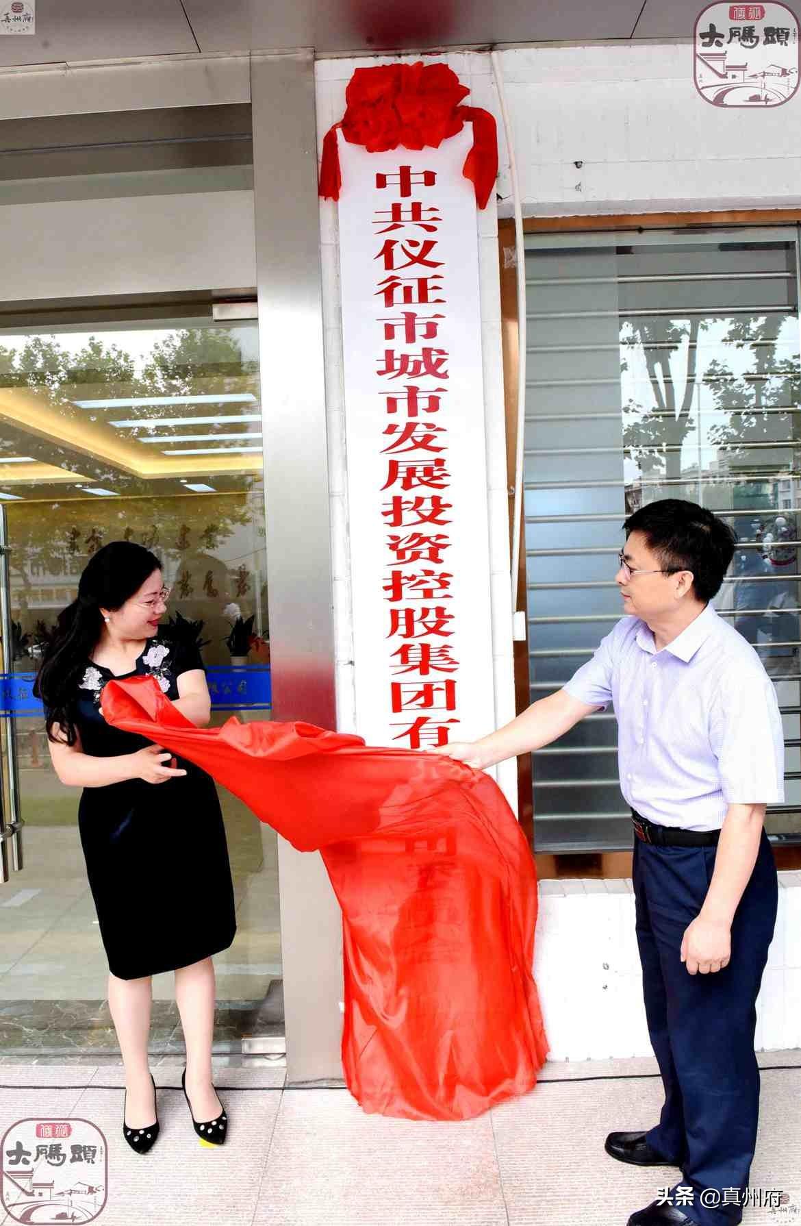 (城发投资集团有限公司)江苏仪征成立城市发展投资控股集团有限公司资源大整合城市大发展 第9张 (城发投资集团有限公司)江苏仪征成立城市发展投资控股集团有限公司资源大整合城市大发展 第9张