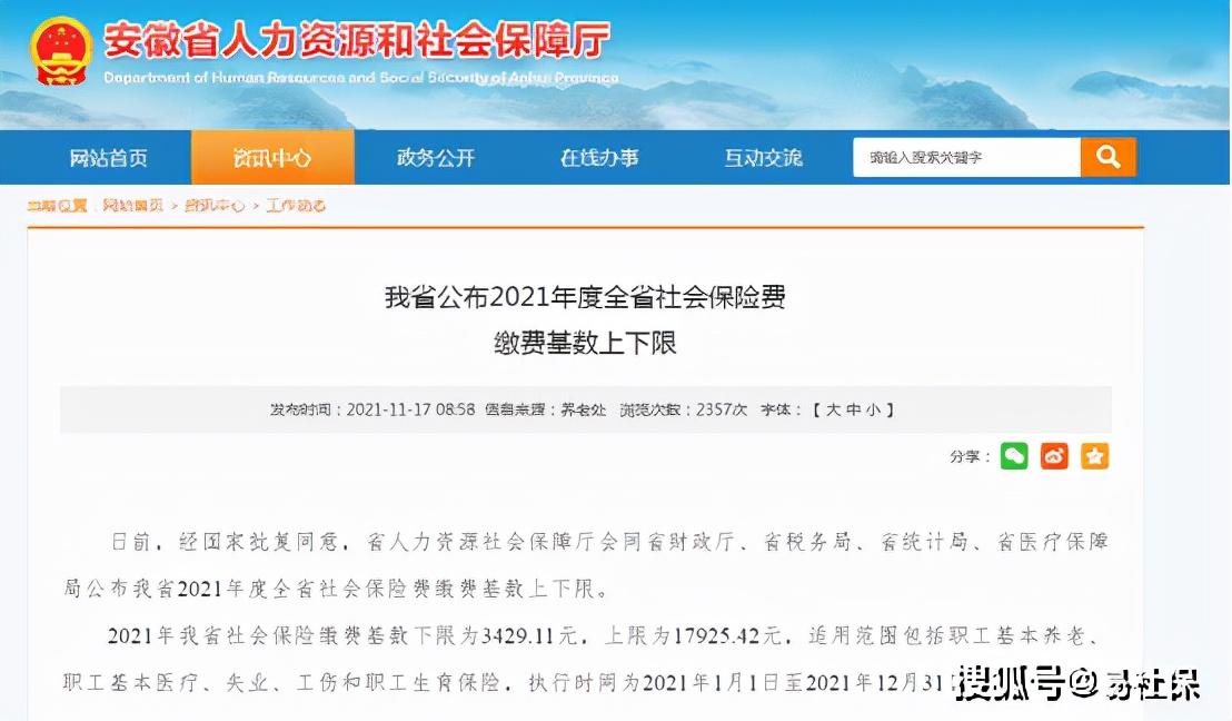 (合肥社保)2022年3月合肥最新社保费用更新~你的个人费用是多少?  第3张