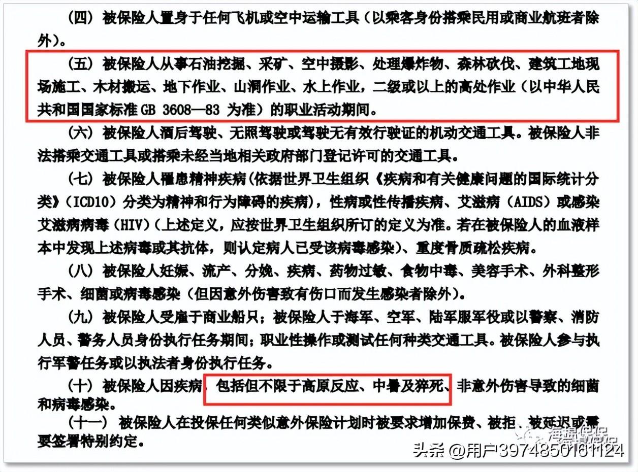 旅游意外险购买,意外险购买指南 第9张 旅游意外险购买,意外险购买指南 第9张