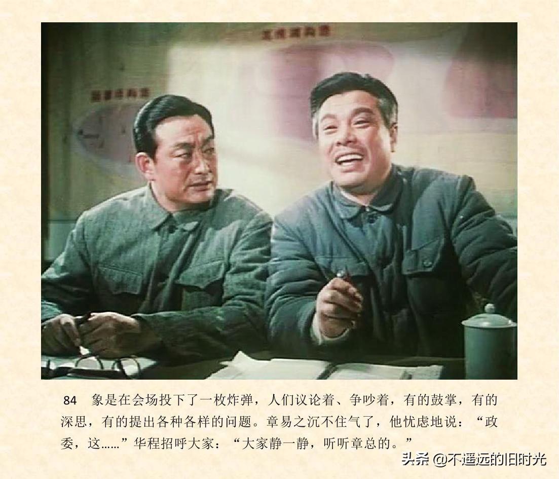 (1974年老电影创业完整)创业-长春电影制片厂1974年拍摄同名电影截图连环画「上」 第91张 (1974年老电影创业完整)创业-长春电影制片厂1974年拍摄同名电影截图连环画「上」 第91张