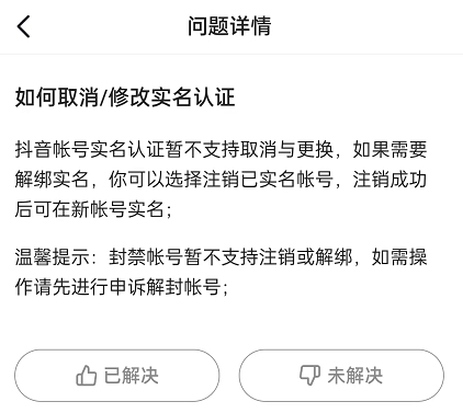 (抖音号怎么更改)抖音号实名认证怎么解除和更换,有哪些方法?  第3张 (抖音号怎么更改)抖音号实名认证怎么解除和更换,有哪些方法?  第3张