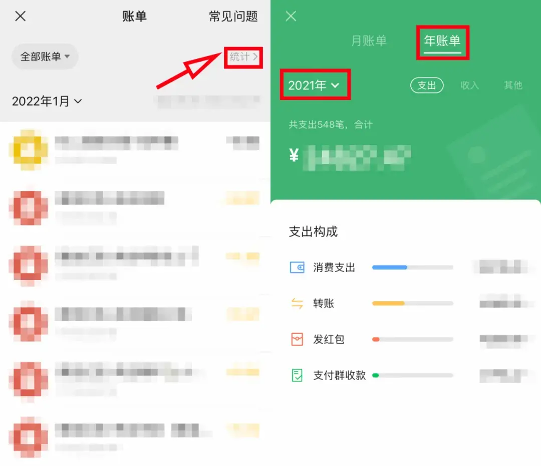 支付宝和微信的年度账单都来了,看看你2021年都花了多少钱(微信年度账单) 第20张 支付宝和微信的年度账单都来了,看看你2021年都花了多少钱(微信年度账单) 第20张