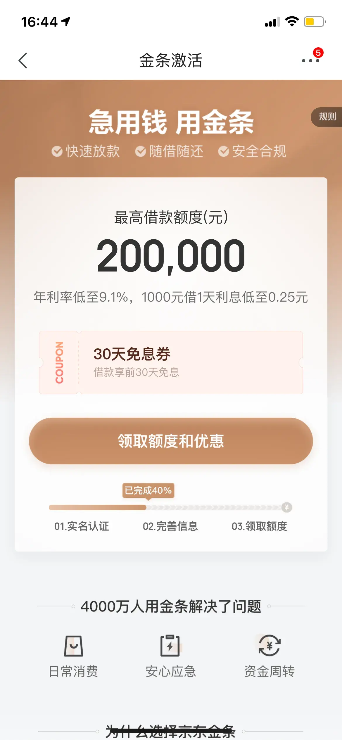 京东金条怎么关闭,骗子冒充京东客服要帮助关闭金条业务须当心 第1张 京东金条怎么关闭,骗子冒充京东客服要帮助关闭金条业务须当心 第1张