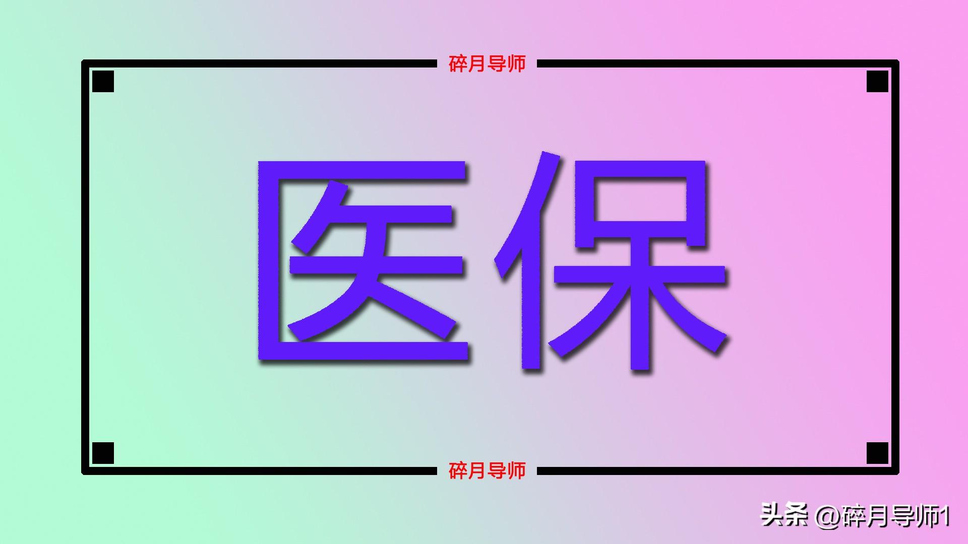 门诊可以用医保报销吗,城乡居民医保可以在门诊报销吗?二级以上医院,报销比例有多少? 第1张 门诊可以用医保报销吗,城乡居民医保可以在门诊报销吗?二级以上医院,报销比例有多少? 第1张