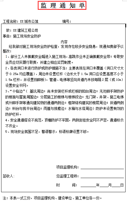 (签证单)签证单这样写,从不用担心被甲方拒签,编辑套用直接打印太方便 第4张 (签证单)签证单这样写,从不用担心被甲方拒签,编辑套用直接打印太方便 第4张