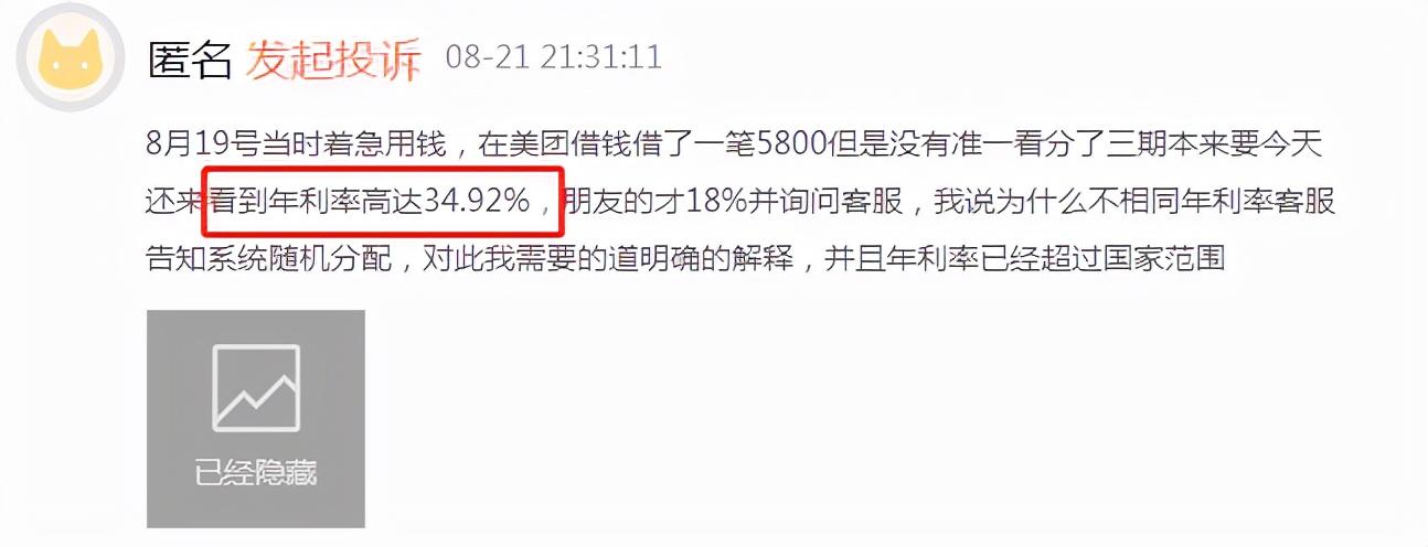 (美团借钱利息高吗)美团借钱年利率高达34.92%!王兴,谁给你的胆量? 第3张 (美团借钱利息高吗)美团借钱年利率高达34.92%!王兴,谁给你的胆量? 第3张
